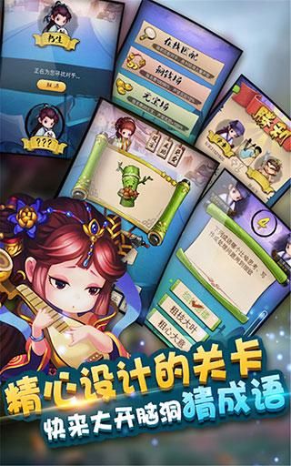 疯狂猜成语3_图片2