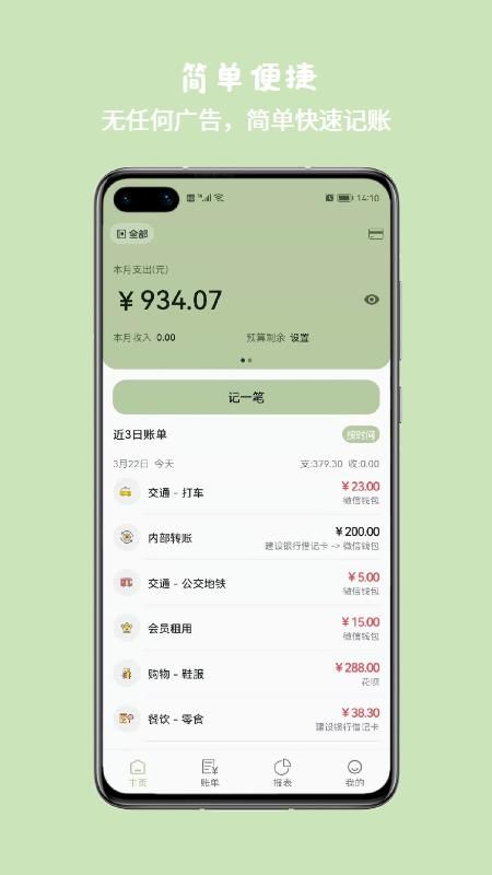 小青账_图片1