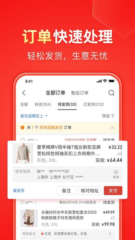 拼多多商家版_图片4