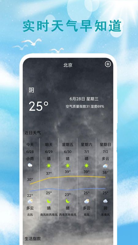 本地天气预报通_图片1