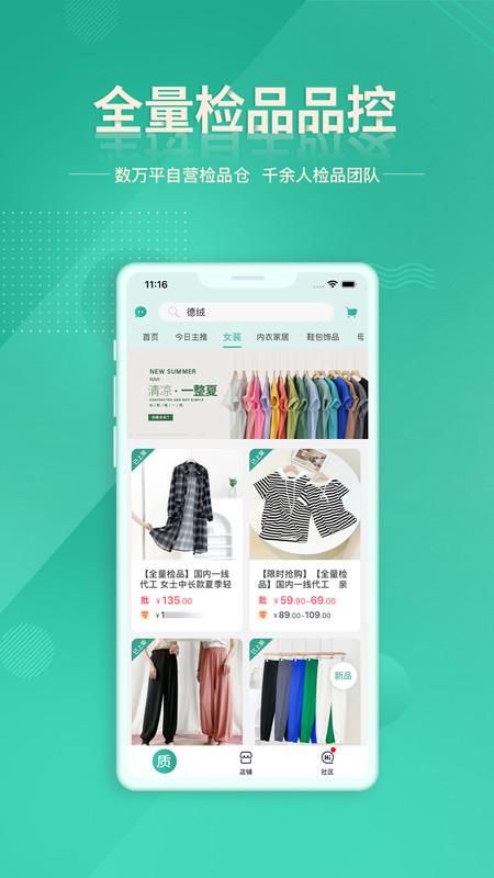 质惠下单系统_图片4