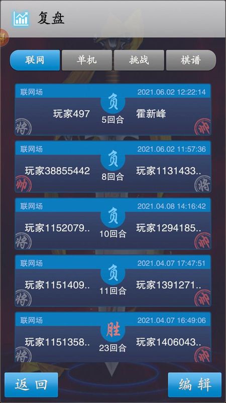 中国象棋竞技版_图片5