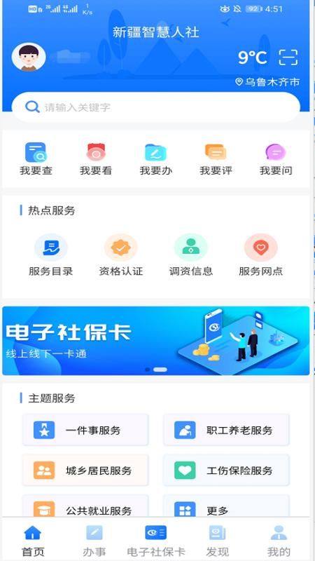 新疆智慧人社_图片1