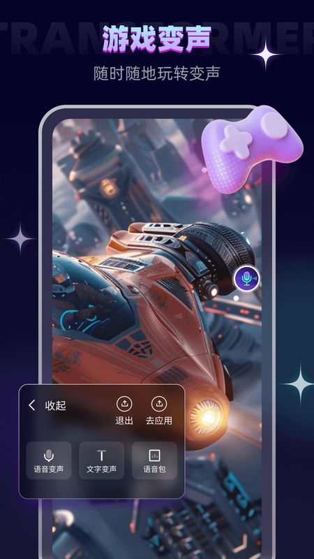 变声器大师_图片2
