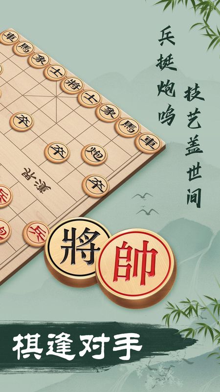 象棋_图片2
