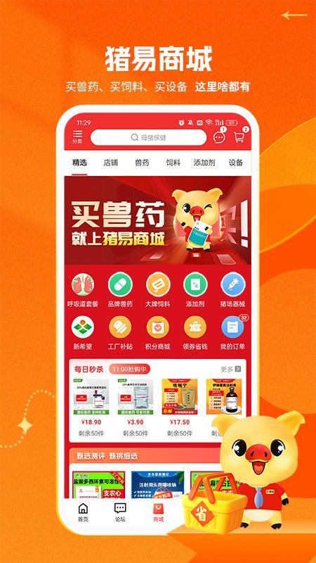 猪易通_图片3