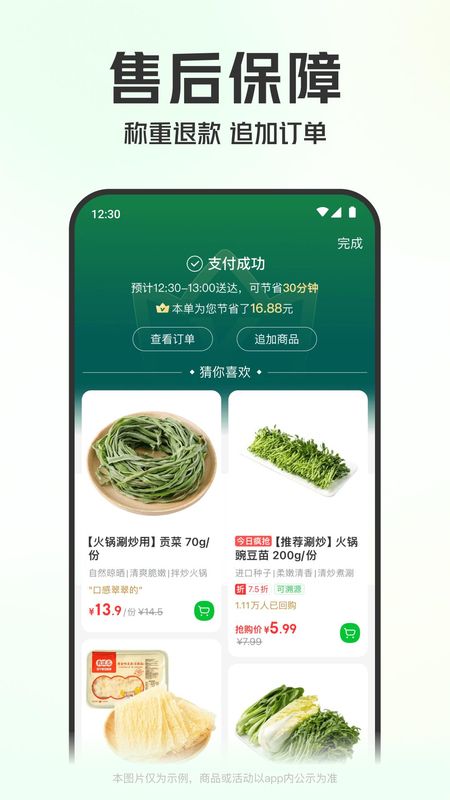 叮咚买菜_图片5