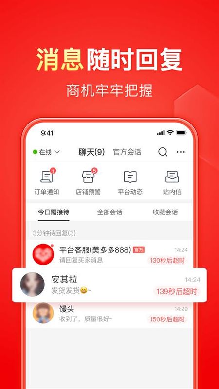 拼多多商家版_图片3