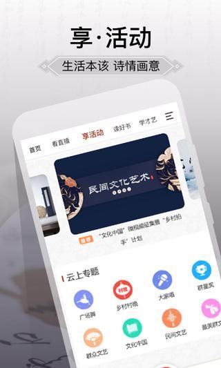 国家公共文化云_图片2