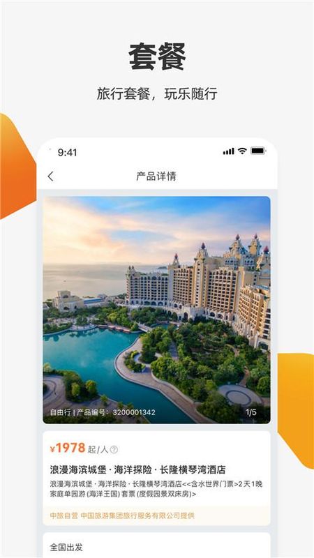 中旅旅行_图片2