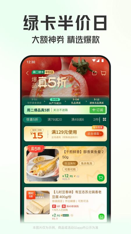 叮咚买菜_图片2