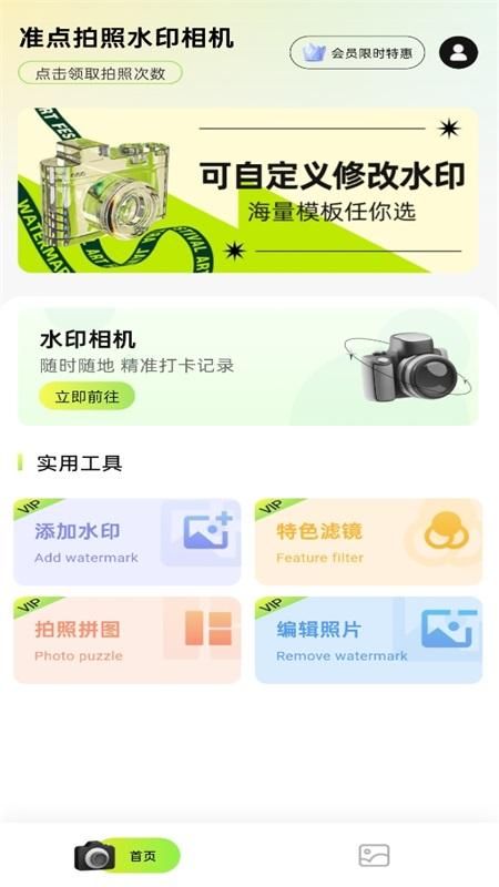 准点拍照水印相机_图片4