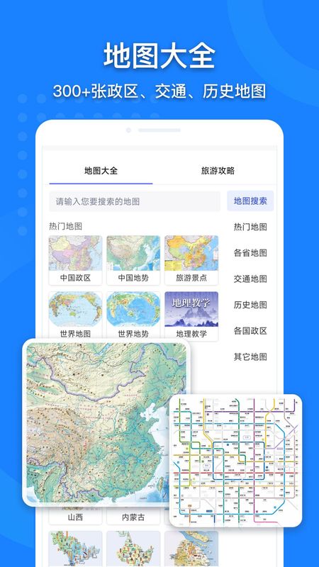 地图大全_图片1