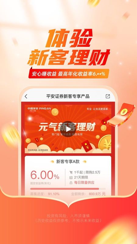 平安证券_图片4