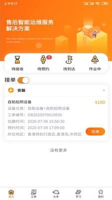 全民公社智能运维_图片2