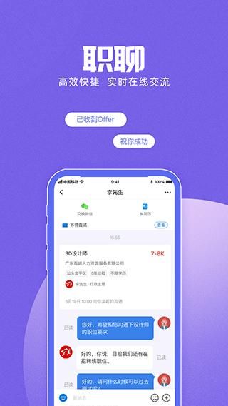 百城求职宝_图片2