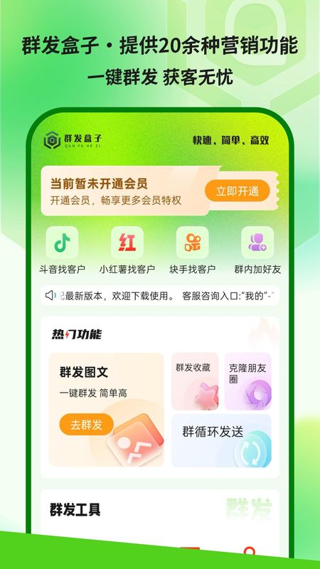 群发盒子_图片1