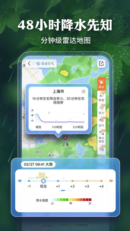 墨迹天气_图片1