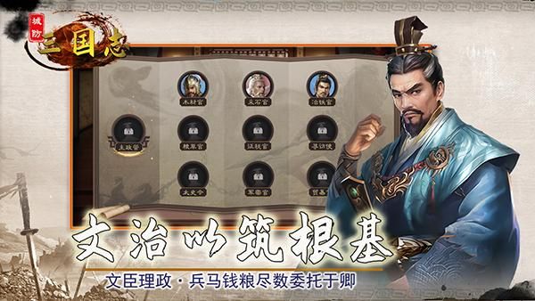 城防三国志下载_图片2
