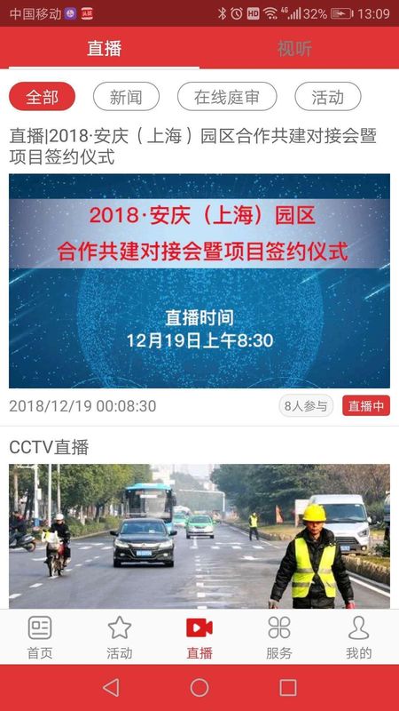 掌上安庆_图片4