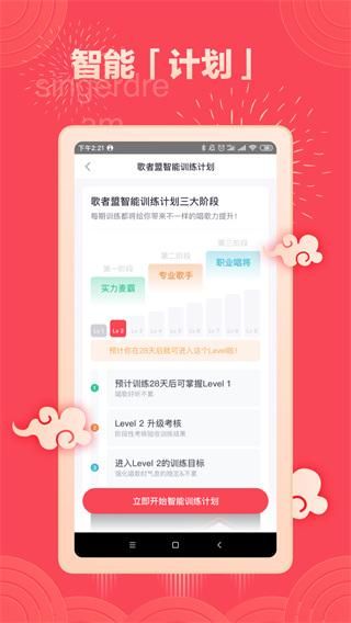 歌者盟app_图片4