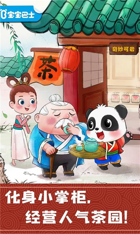 宝宝巴士奇妙小茶园_图片4