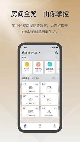 控客智能家居APP_图片1