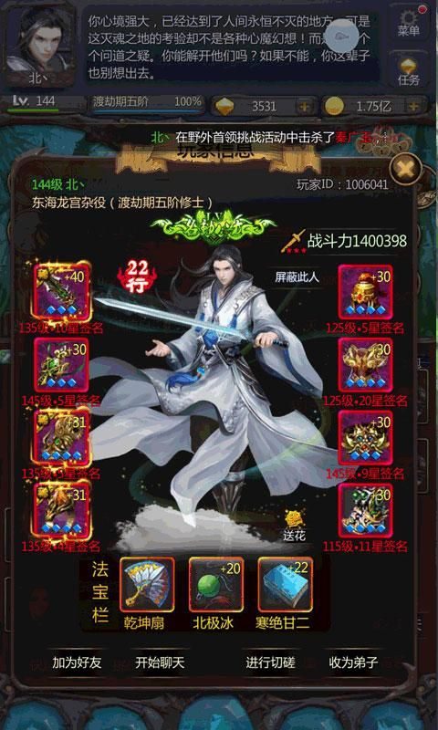 仙侠第一放置vivo版_图片4