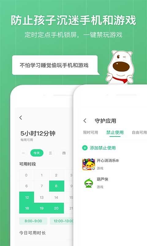 青葱守护家长端_图片1