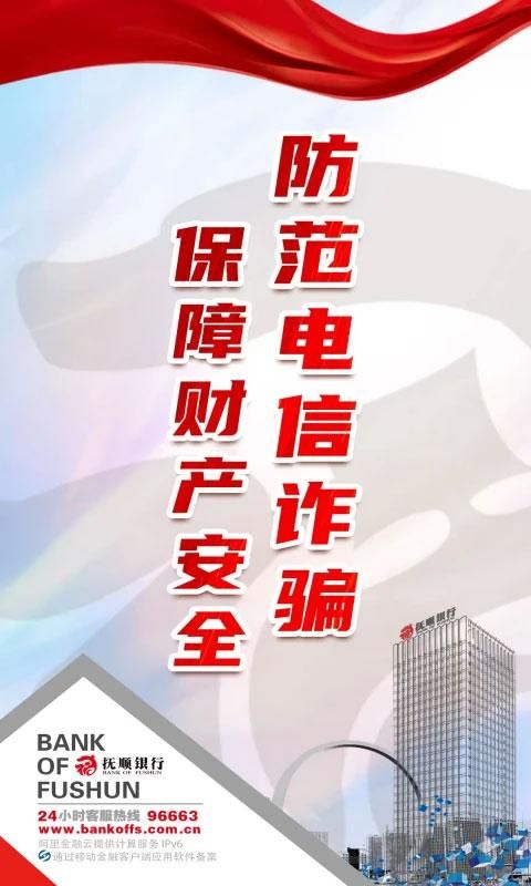 抚顺银行手机_图片5