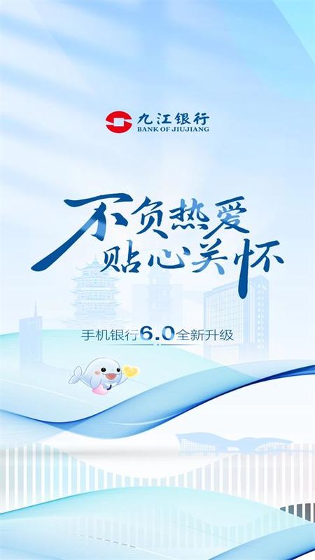 九江银行手机银行客户端_图片5