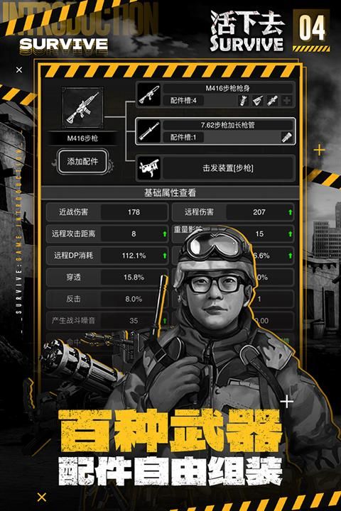 活下去最新版_图片4