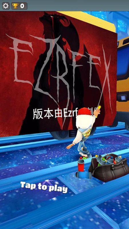 地铁跑酷ezrfex版本_图片1