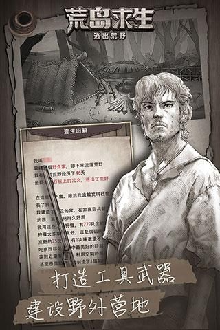 荒野日记孤岛九游版_图片4