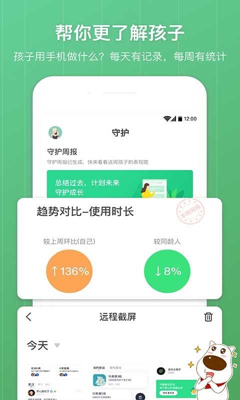 青葱守护家长端_图片4
