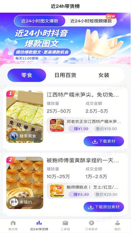 神灯素材助手_图片3