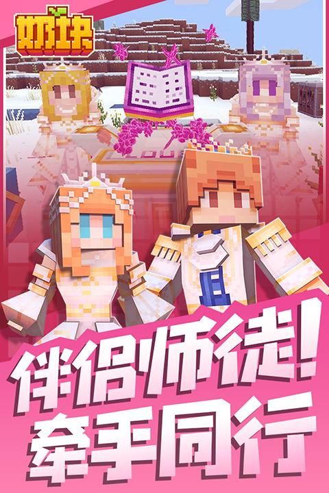奶块腾讯版手游_图片4