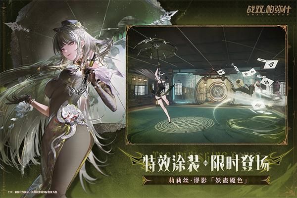 战双帕弥什抖音版_图片4