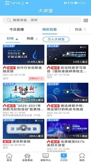 建行网络学习系统_图片4