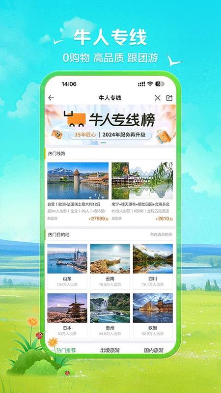 途牛旅游网订机票_图片2