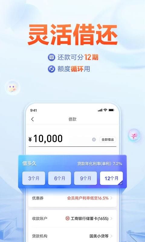国美易卡借钱app_图片3