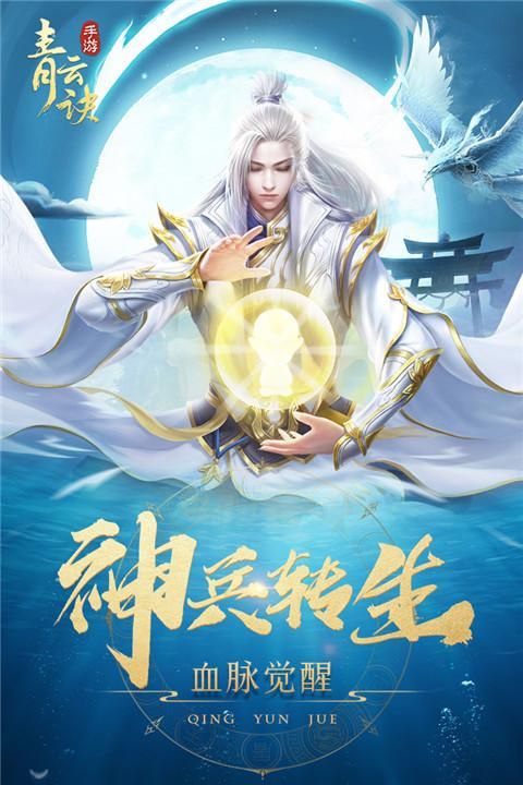 青云诀安卓版_图片3