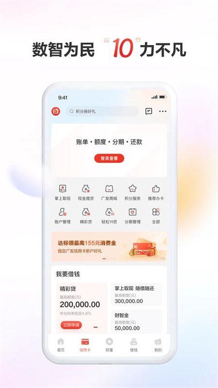广发银行手机银行_图片3