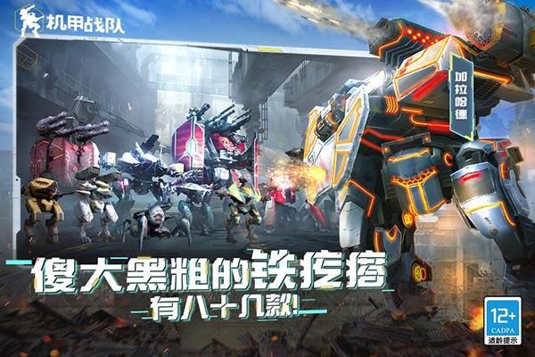 机甲战队安卓版_图片1