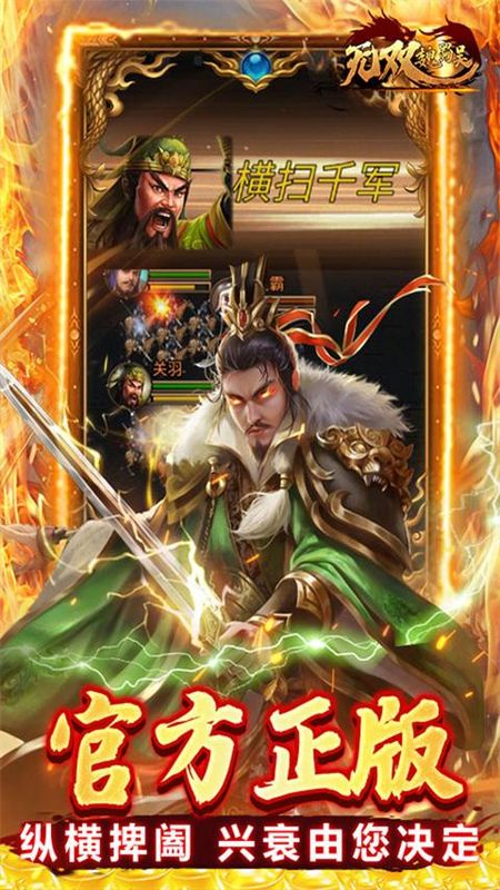 无双魏蜀吴单机版_图片4