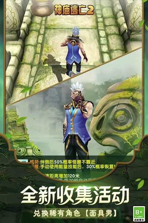 神庙逃亡2单机版_图片2