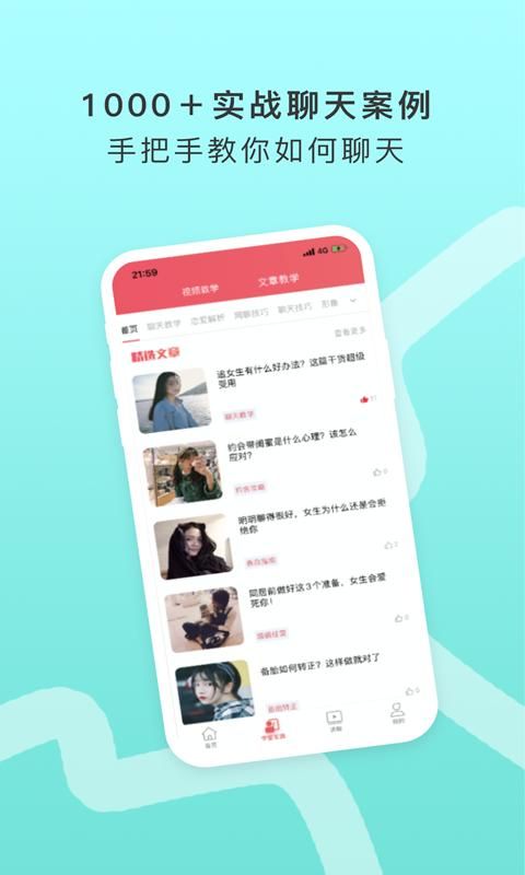 恋爱话术手机版_图片3