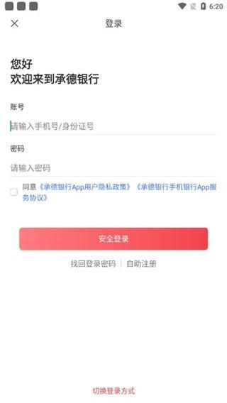 承德银行手机银行_图片5