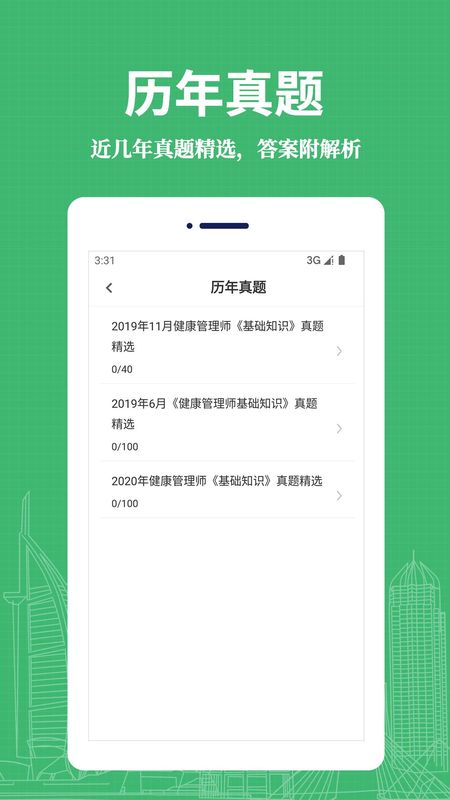 健康管理师易题库_图片4