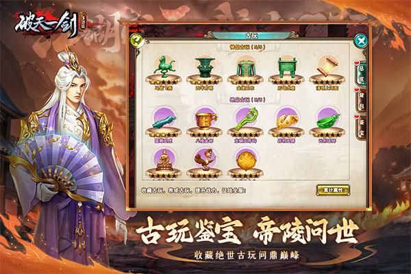 破天一剑豌豆荚版_图片1